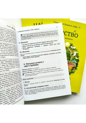 Царство. Посібник катехита